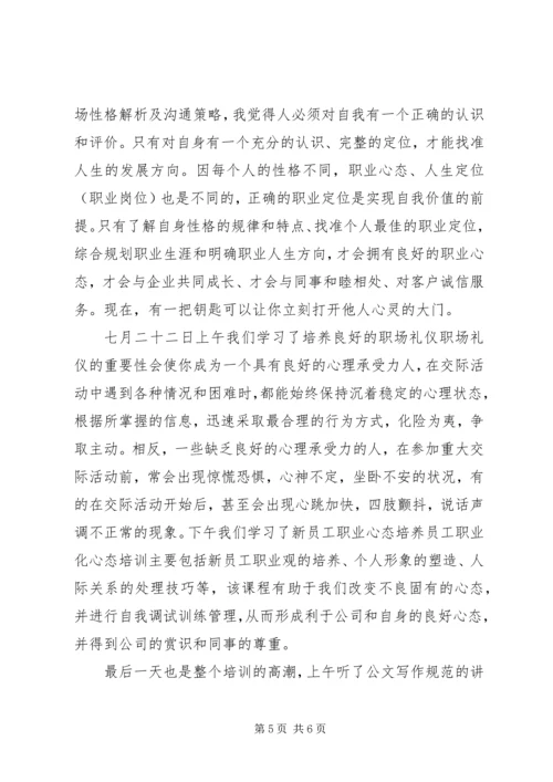 培训心得杨一帆.docx