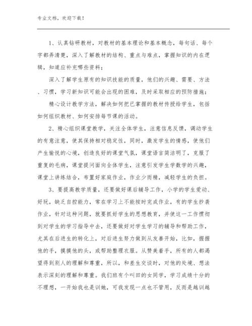2023做新时代好教师心得体会例文25篇.docx