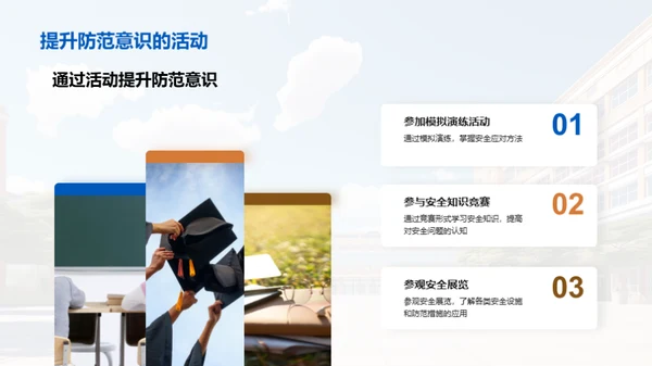 校园安全卫士