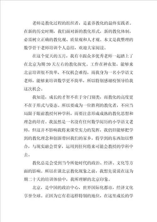 初中数学教师培训总结参考范本2023中学数学教师培训心得体会