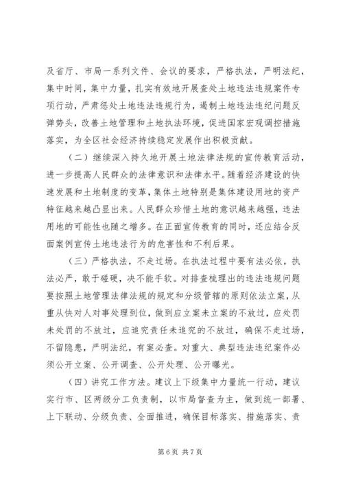 土地违法违规案件查处专项行动工作汇报.docx