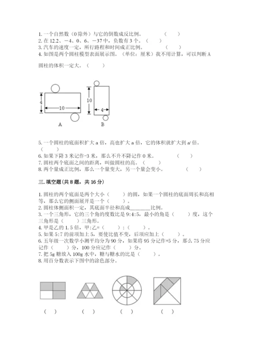 小升初数学期末测试卷完整版.docx