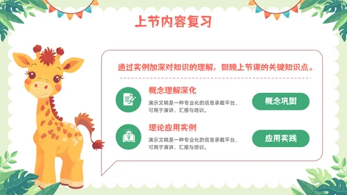 绿色可爱卡通风教育教学通用PPT模板