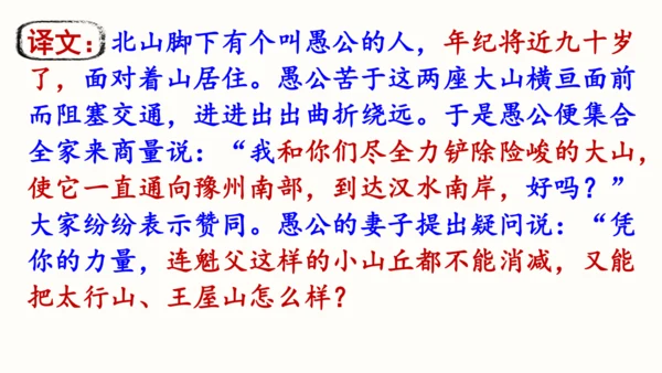 24 愚公移山 教学课件