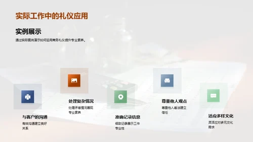 会计商务礼仪与专业素养