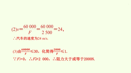 人教版数学九年级下册26.2.2物理学中的反比例函数课件（26张PPT)