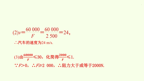 人教版数学九年级下册26.2.2物理学中的反比例函数课件（26张PPT)