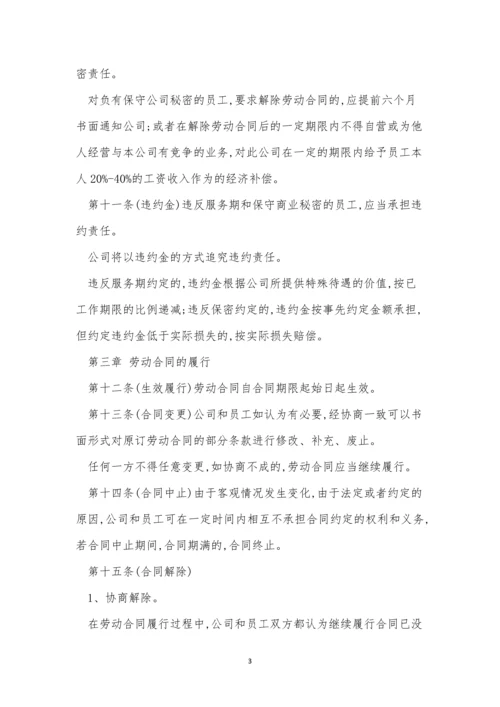 公司劳动制度15篇.docx