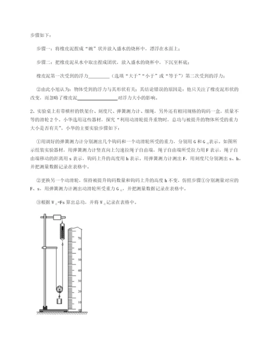 基础强化天津南开大附属中物理八年级下册期末考试定向攻克练习题（解析版）.docx