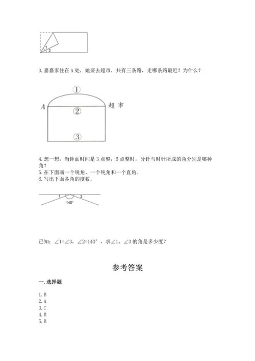 人教版四年级上册数学第三单元《角的度量》测试卷【考点梳理】.docx