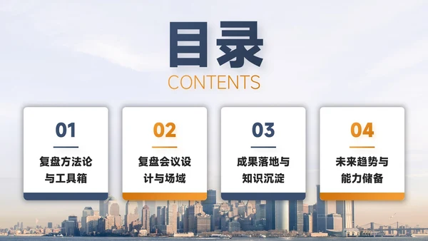 灰橙色简约风项目总结内部复盘会PPT模板