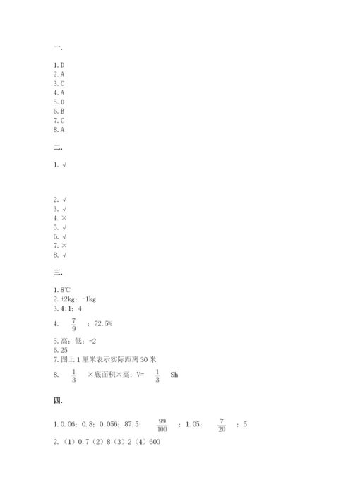 西师大版六年级数学下学期期末测试题【夺冠系列】.docx