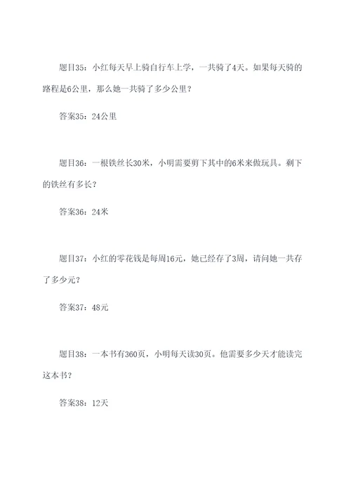 六年级数学路程应用题