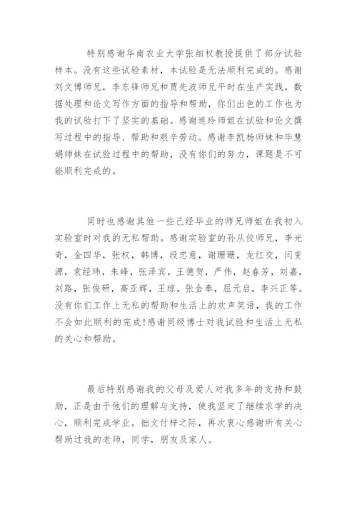 基因工程毕业论文致谢词.docx