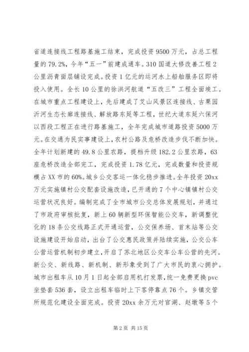 交通运输工作会议年度工作报告.docx