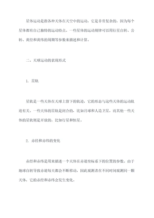 滚动的天空基本知识点总结