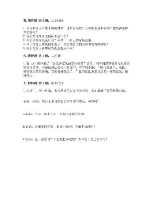 五年级下册道德与法治第1单元我们是一家人测试卷及参考答案【综合卷】.docx