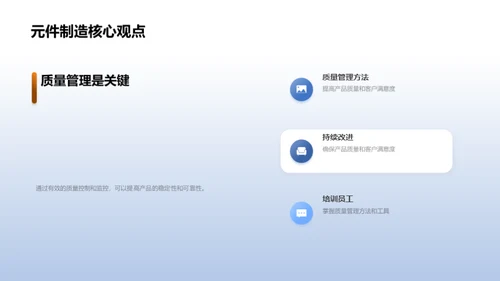 电子元件：质量掌控之道