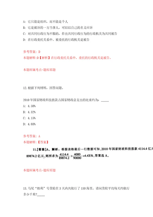 广州航海学院广州交通大学筹招聘教授强化训练卷第0卷