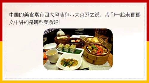 二年级语文《中国美食》通用PPT教学课件