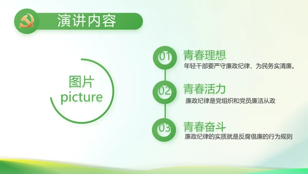 纪检监察党风廉政教育工作汇报ppt