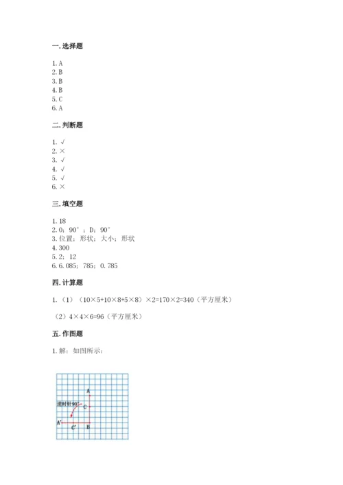 人教版五年级下册数学期末测试卷附答案（名师推荐）.docx