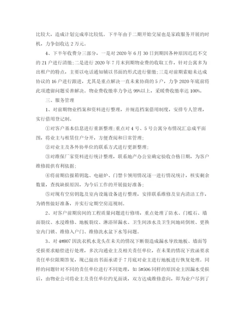 精编之物业经理岗位转正工作总结范文.docx