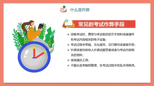 诚信考试诚实做人加油教学备考通用PPT模板