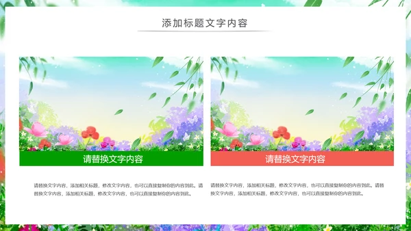 唯美清新绿色环保春天主题班会动态PPT模板