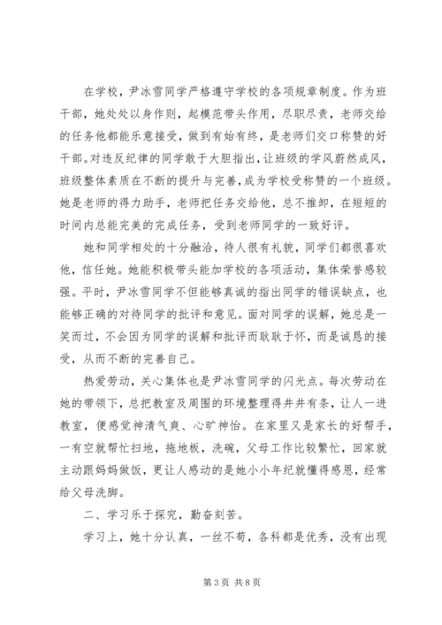 初中生个人主要事迹材料.docx