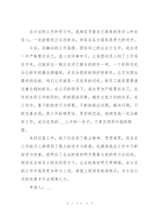 质检员转正申请书.docx