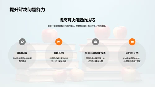 提升学霸技巧