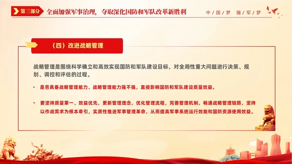 红色国潮风七一党课中国梦强军梦加快把人民军队建成世界一流军队建军节