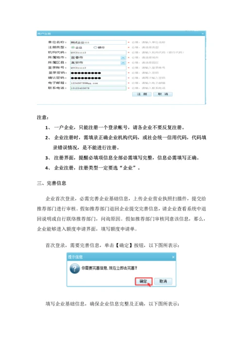 财园信贷通业务系统用户手册模板.docx
