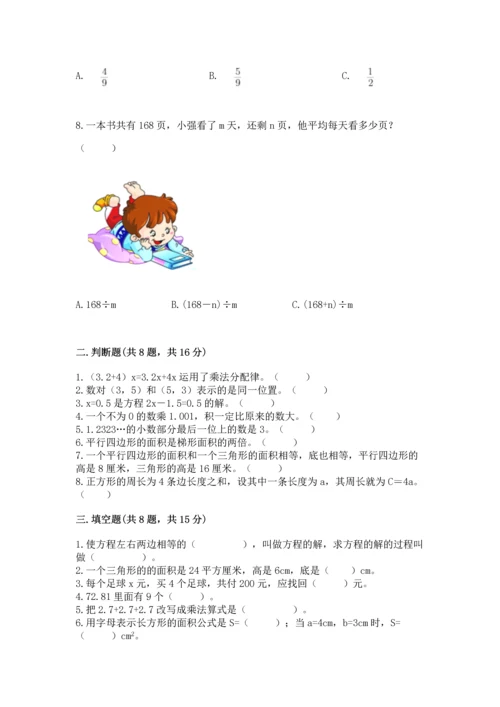 小学五年级上册数学期末测试卷附参考答案【能力提升】.docx