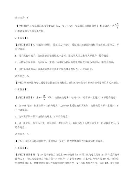 滚动提升练习山东济南回民中学物理八年级下册期末考试定向测评试卷（含答案详解）.docx