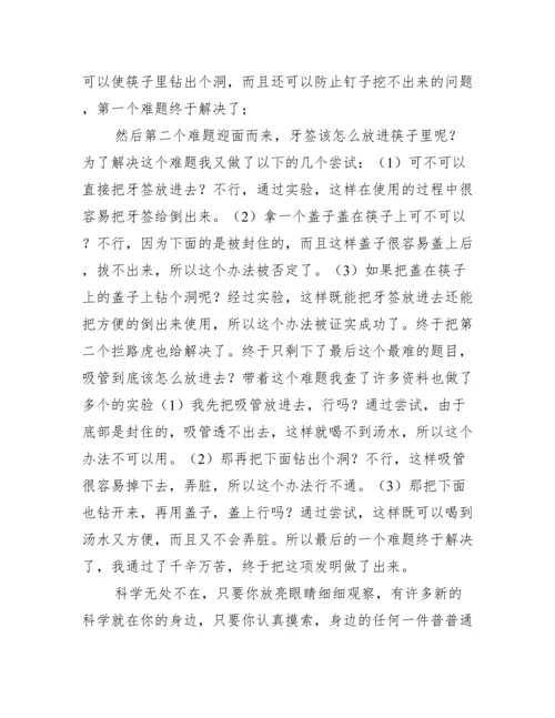 科技小论文——制造多功能筷子作文1000字.docx