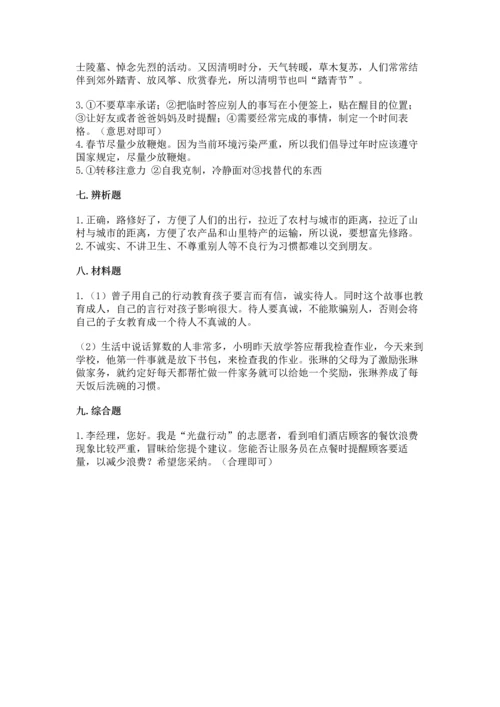 部编版小学四年级下册道德与法治《期末测试卷》加答案下载.docx