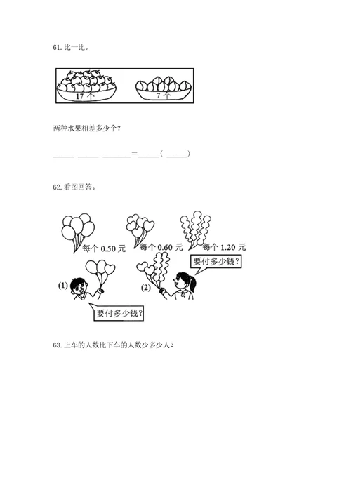 一年级下册数学解决问题100道及参考答案（b卷）