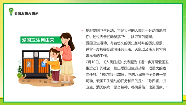 全国爱国卫生运动月爱卫月通用PPT模板