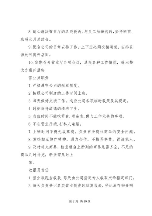 7营业厅各职位的职责.docx