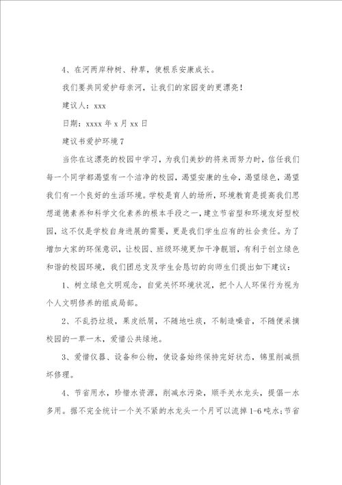 倡议书保护环境600字范文11篇