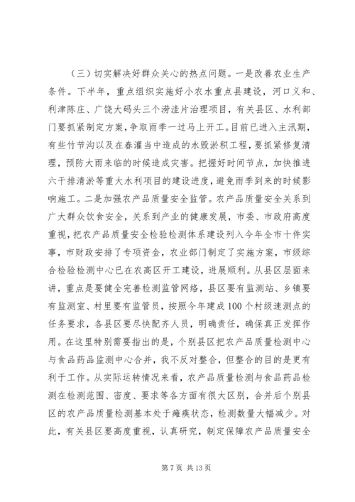 农村工作半年调度会议讲话稿.docx
