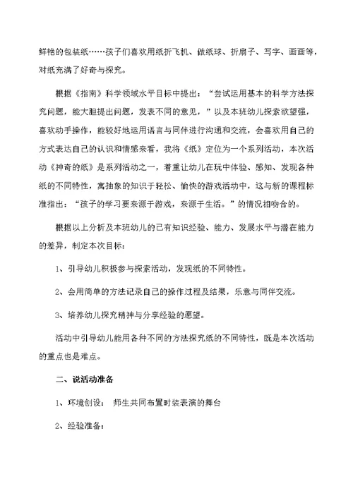 幼儿园科学领域说课稿4篇