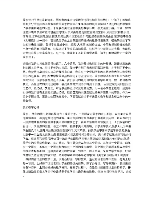 美术教育实习报告8篇