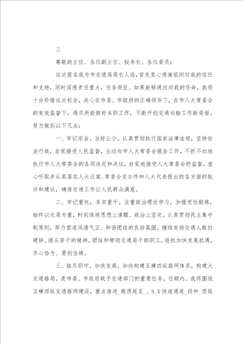 任职表态发言稿精选范文一