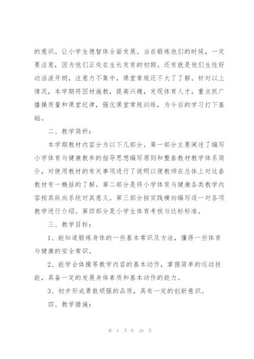 一年级体育的教学计划10篇.docx