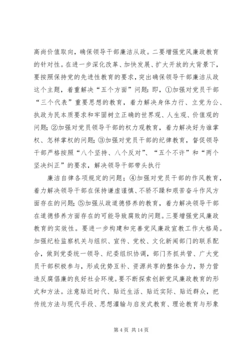 县委书记在全县党风廉政建设形势分析会上的讲话.docx