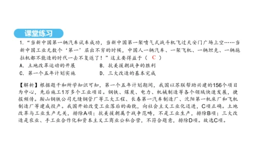 第4课 新中国工业化的起步和人民代表大会制度的确立  课件 2024-2025学年统编版八年级历史下