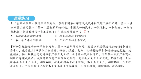 第4课 新中国工业化的起步和人民代表大会制度的确立  课件 2024-2025学年统编版八年级历史下